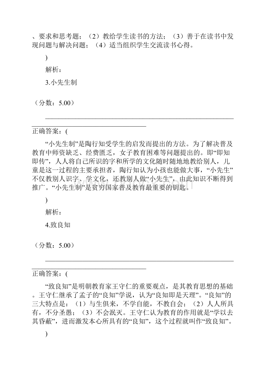 江苏师范大学333教育综合.docx_第2页