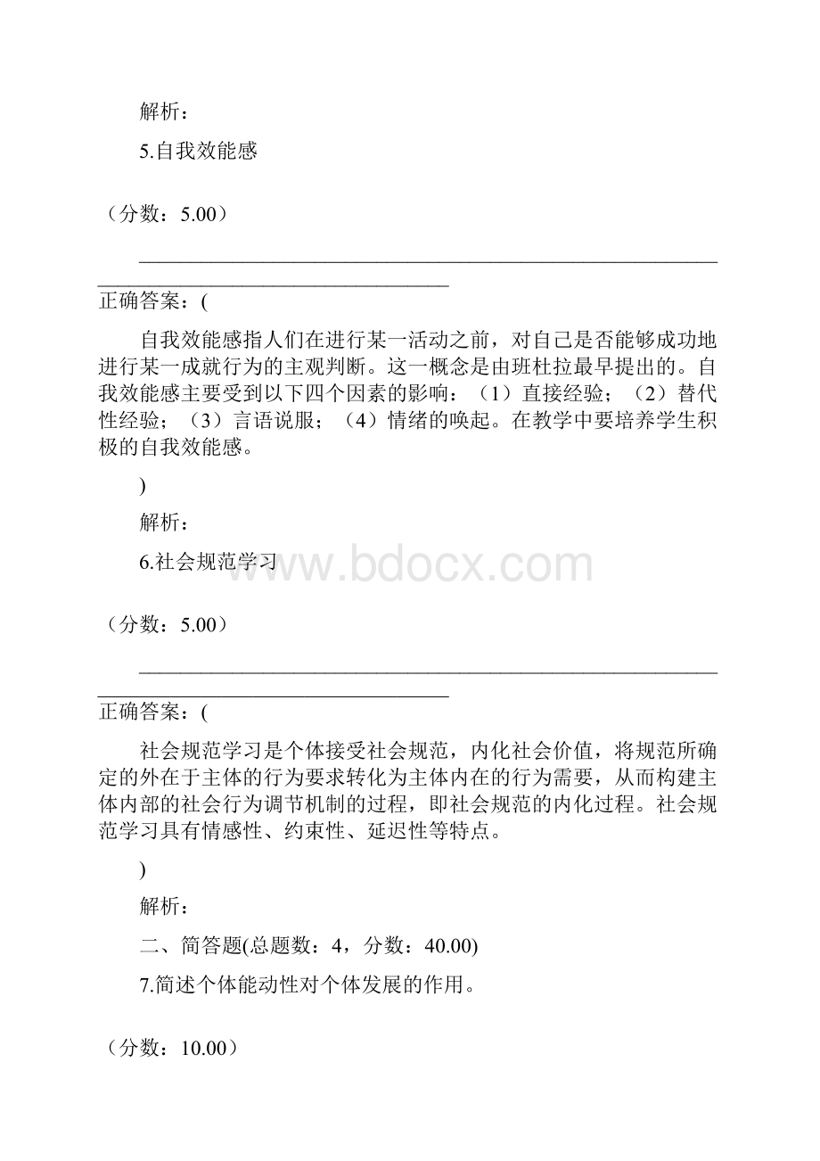 江苏师范大学333教育综合.docx_第3页