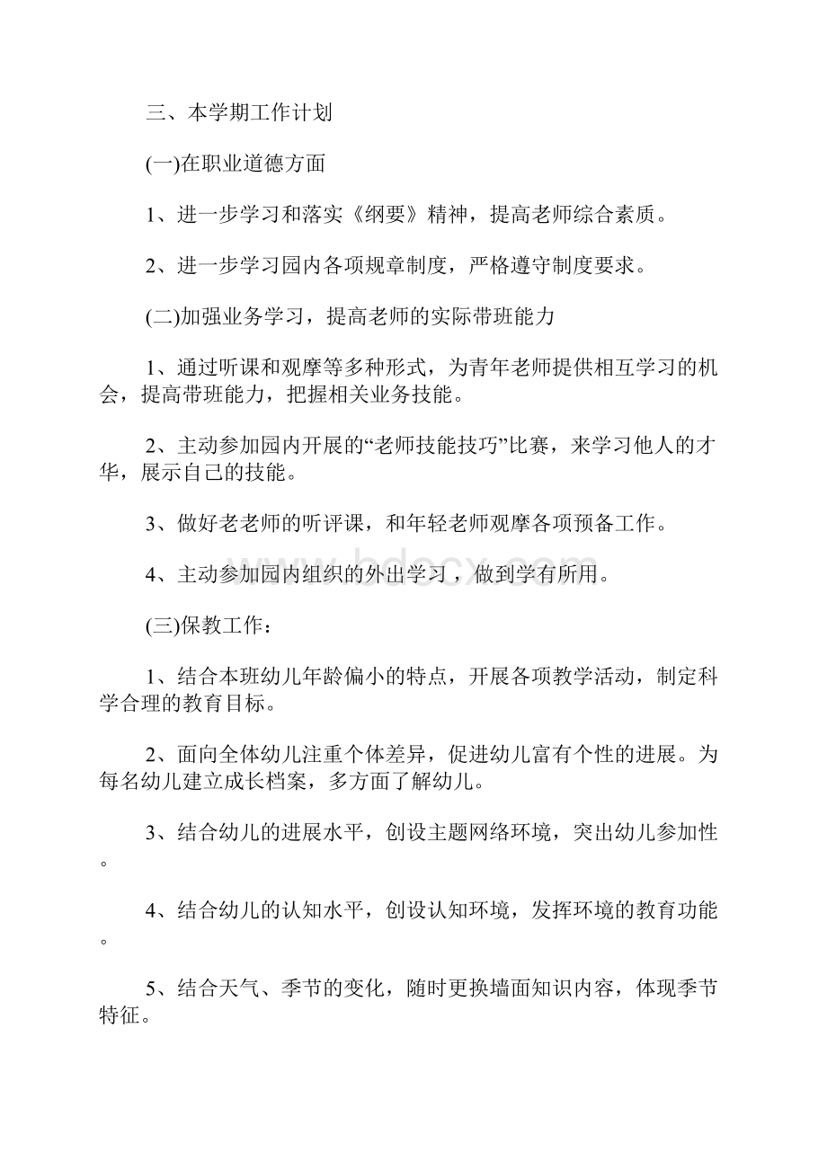 幼儿园中班班级目标计划.docx_第2页