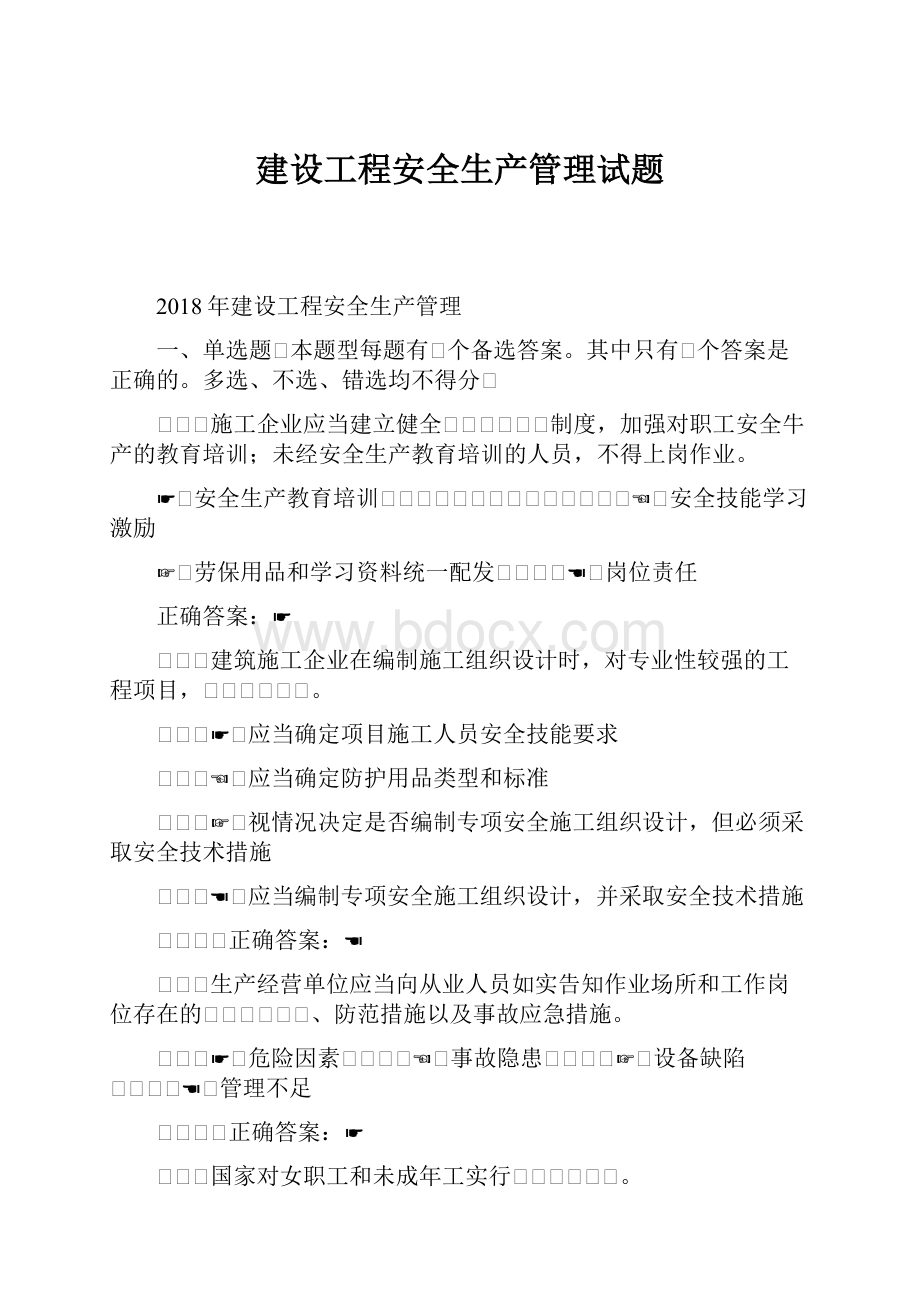 建设工程安全生产管理试题.docx