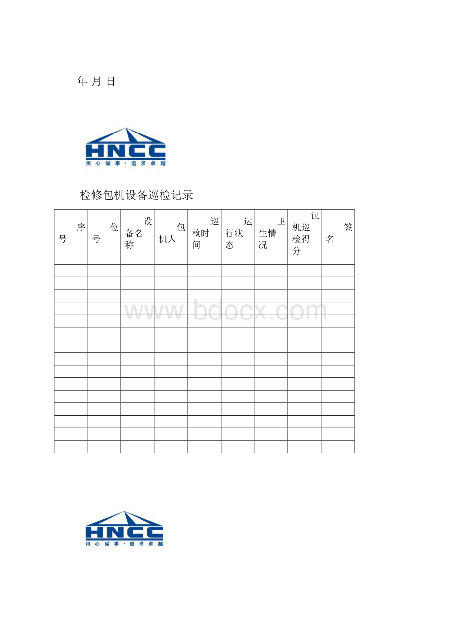 设备管理考核台帐汇总.docx_第3页