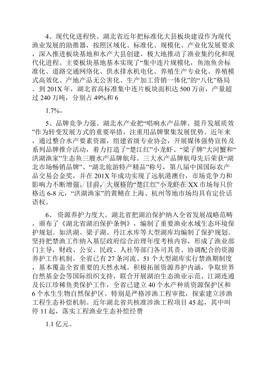 赴湖北省渔业发展的考察报告可编辑版.docx_第3页