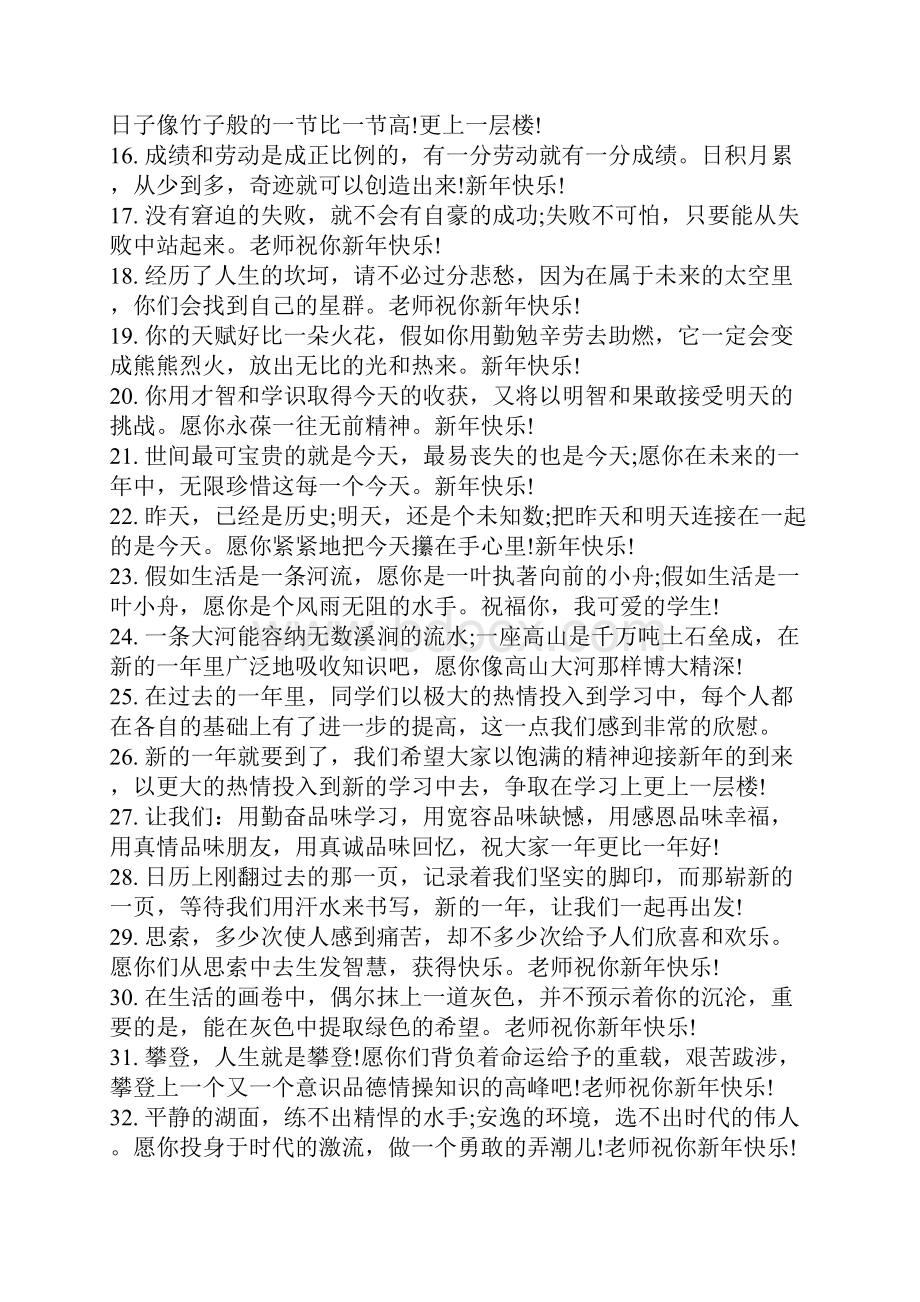 给中小学生的新年祝福语新年寄语.docx_第2页