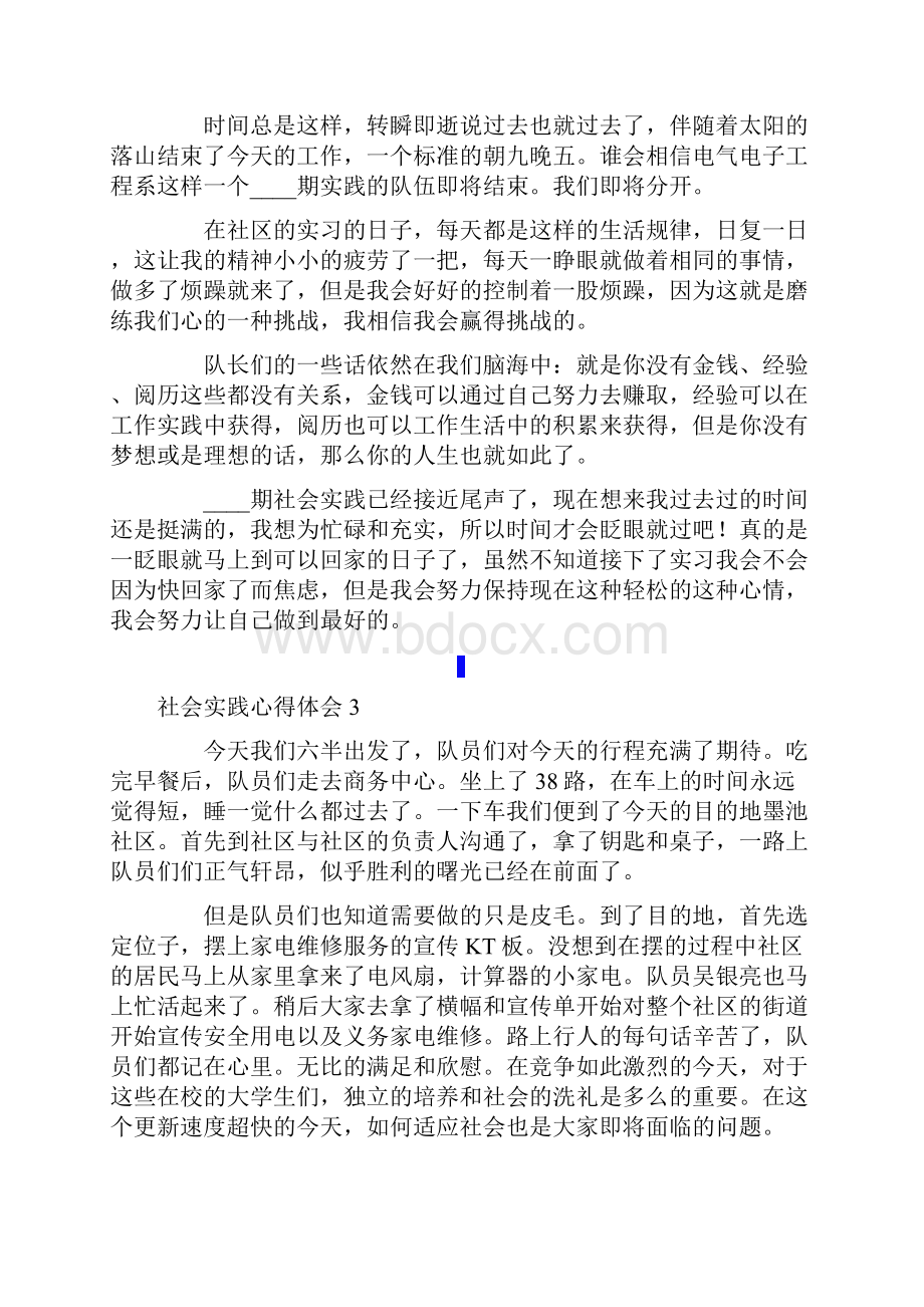 社会实践心得体会精选15篇.docx_第3页