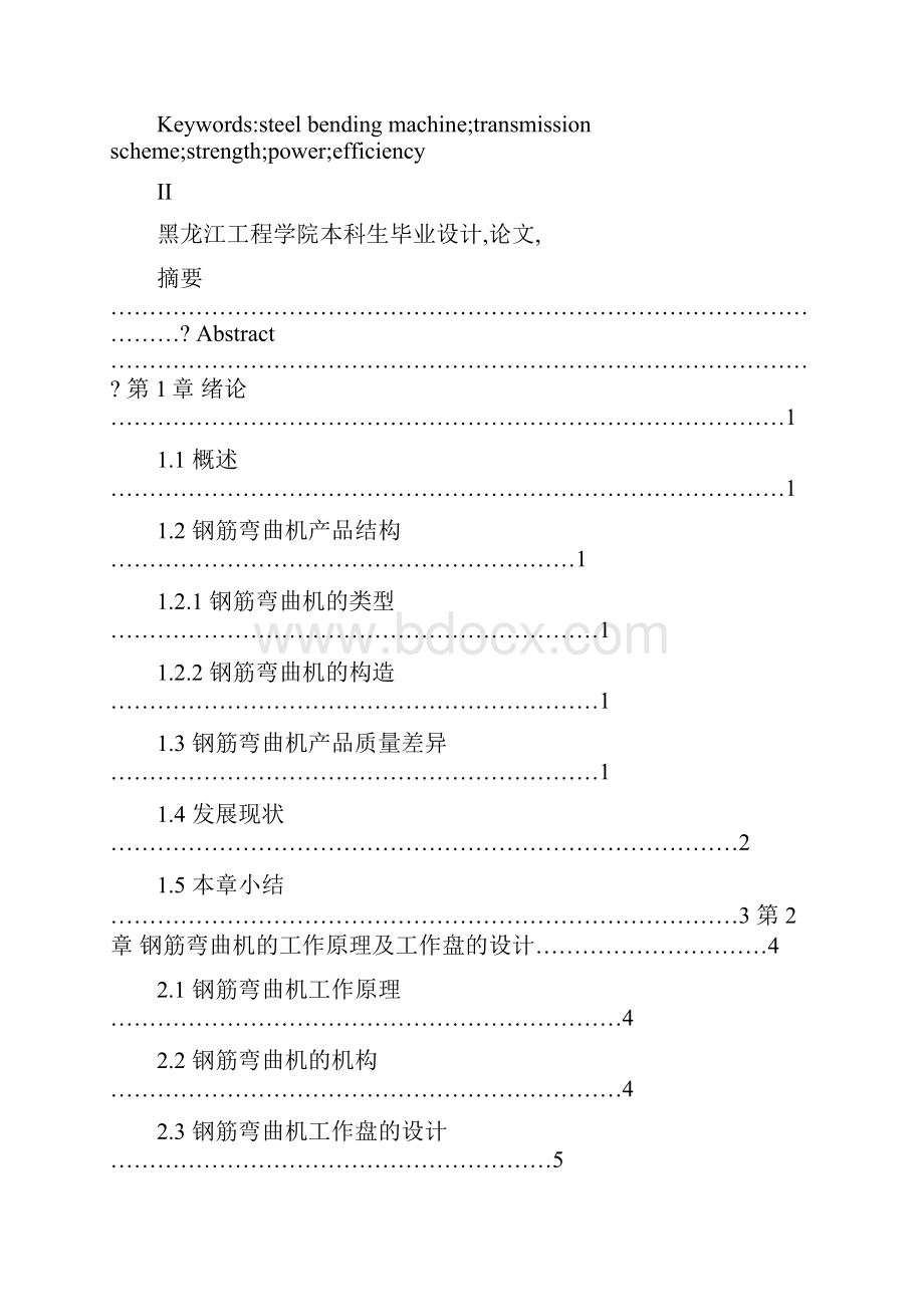 GW40型钢筋弯曲机说明书.docx_第3页