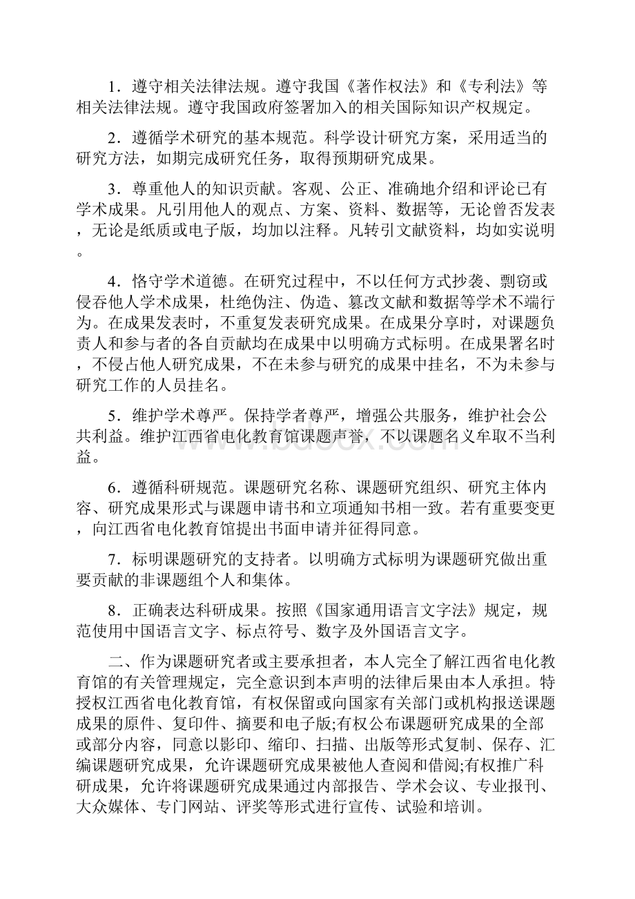 信息研究课题申报书.docx_第2页