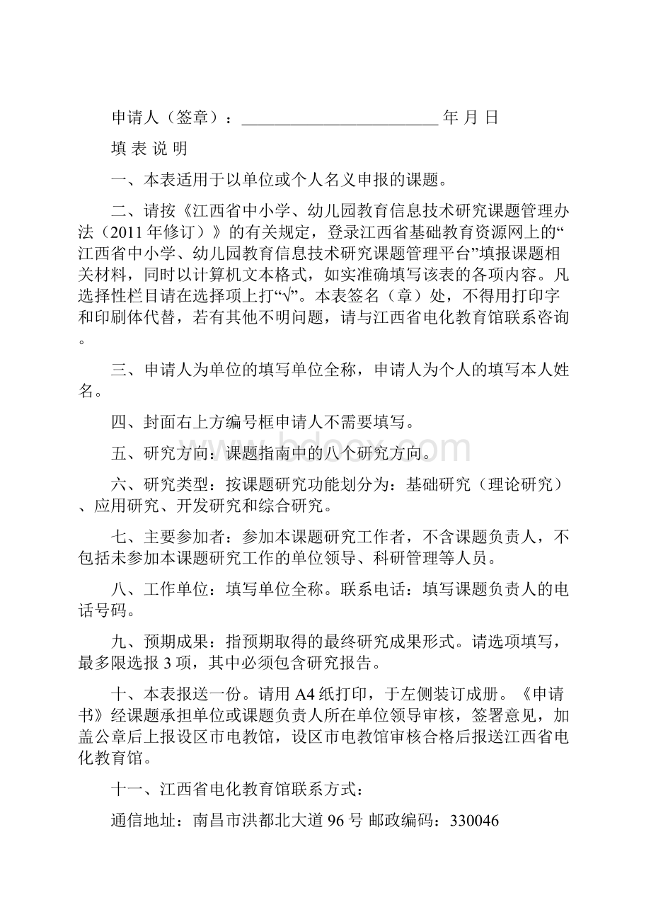 信息研究课题申报书.docx_第3页