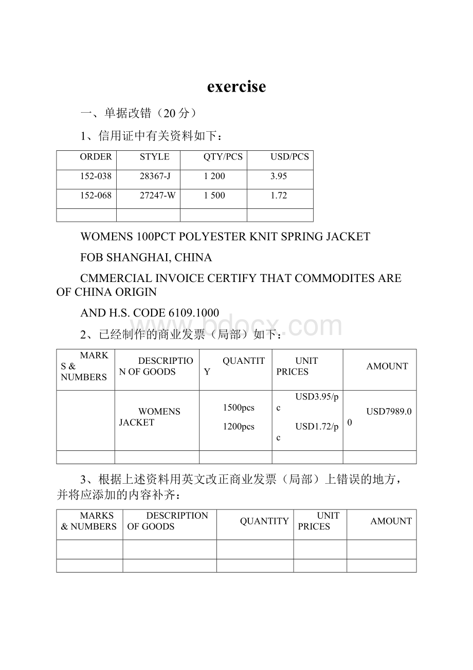 exercise.docx_第1页