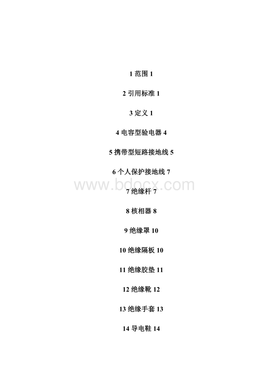 电力安全系统工器具预防性试验规程最新版.docx_第2页