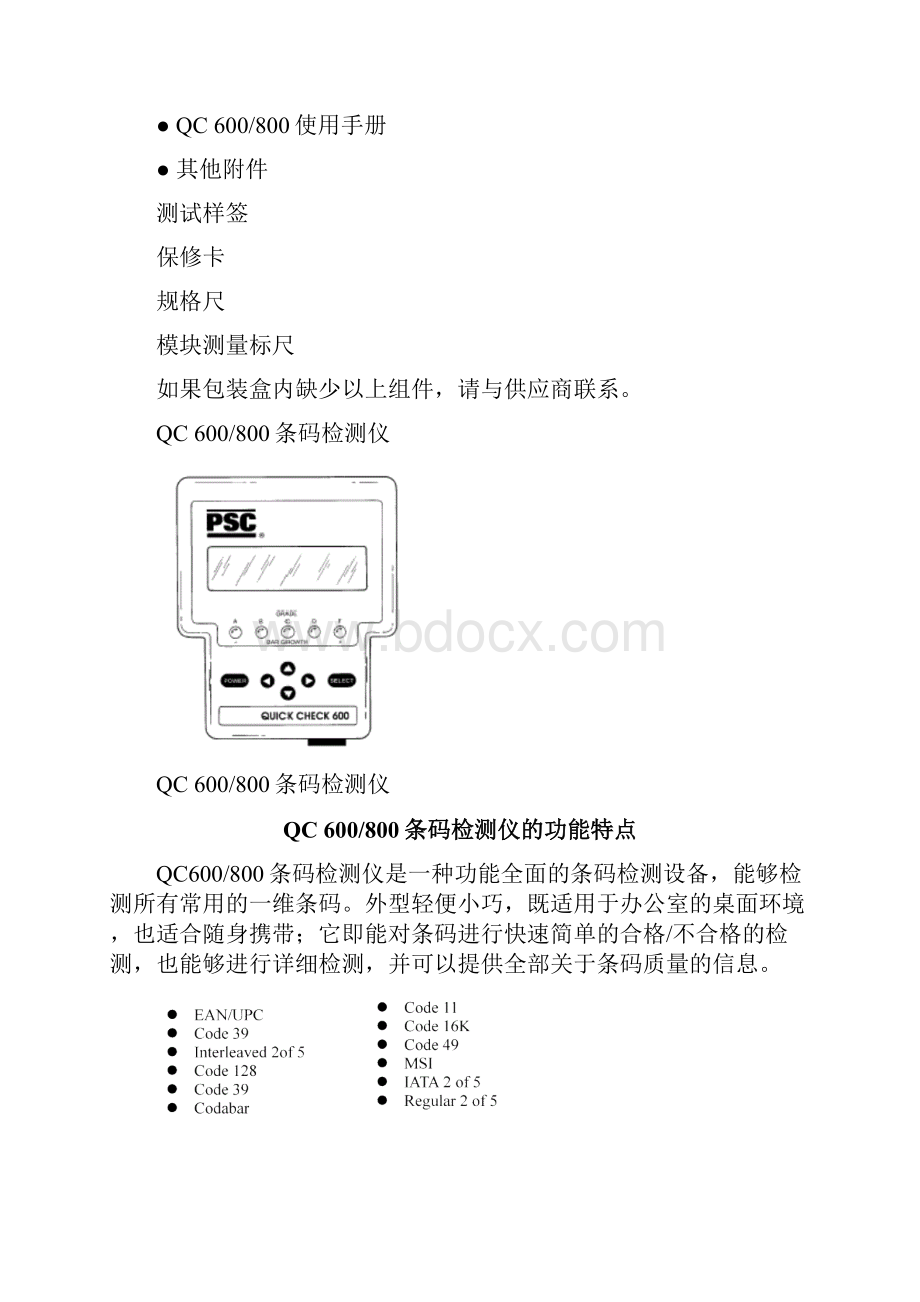 QuickCheck系列条码检测仪使用手册.docx_第2页