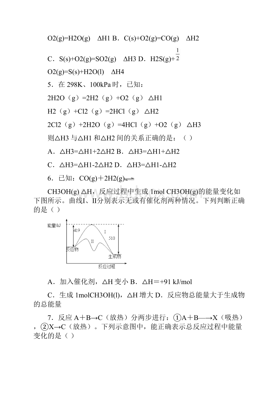 河南省鹤壁市淇滨高级中学学年高二上学期第三次周考化学试题 Word版含答案.docx_第2页