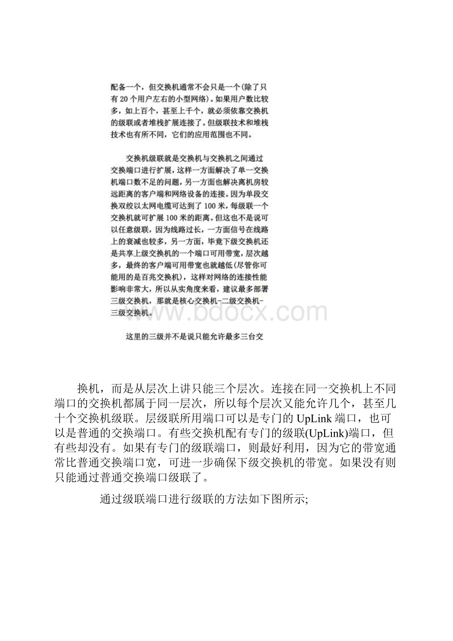 图解交换机路由器的组网与区别.docx_第3页