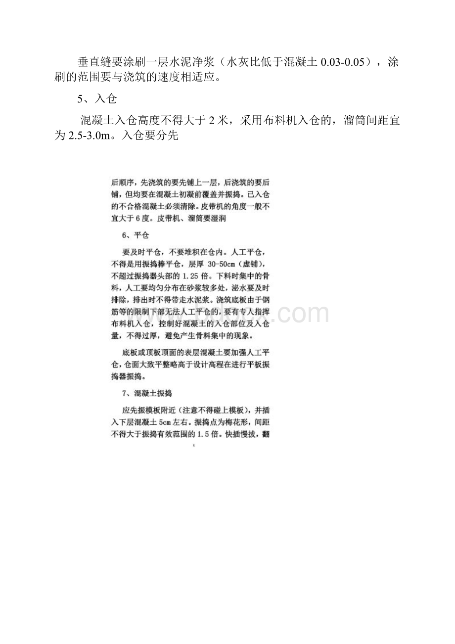 混凝土浇筑监理注意事项.docx_第2页