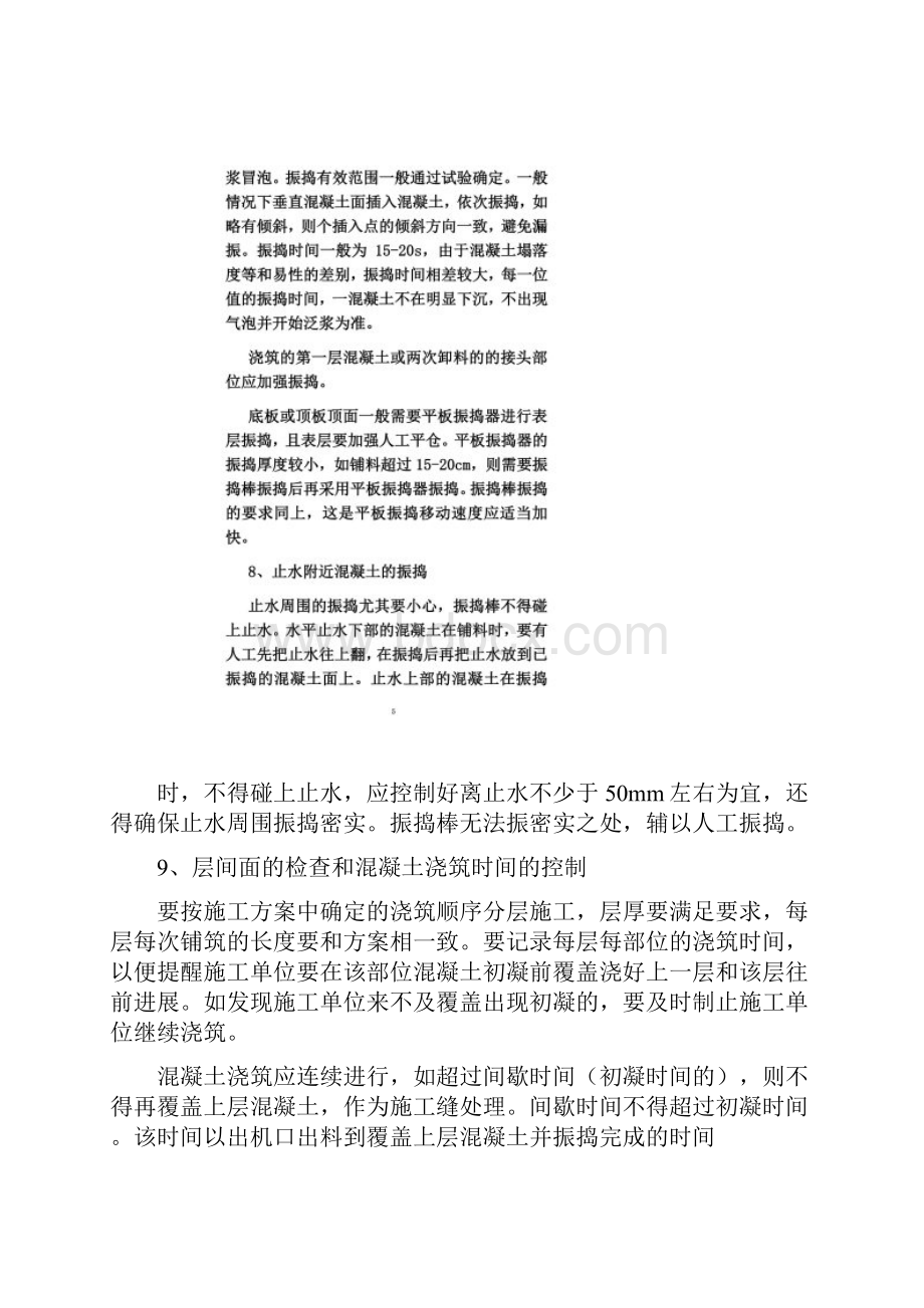 混凝土浇筑监理注意事项.docx_第3页