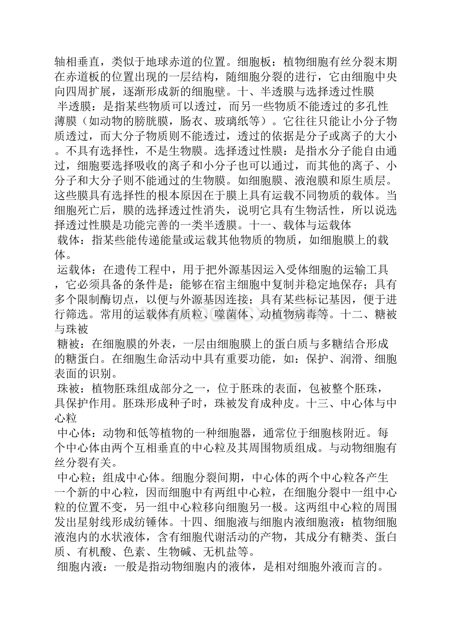 高中理科知识点总结.docx_第3页