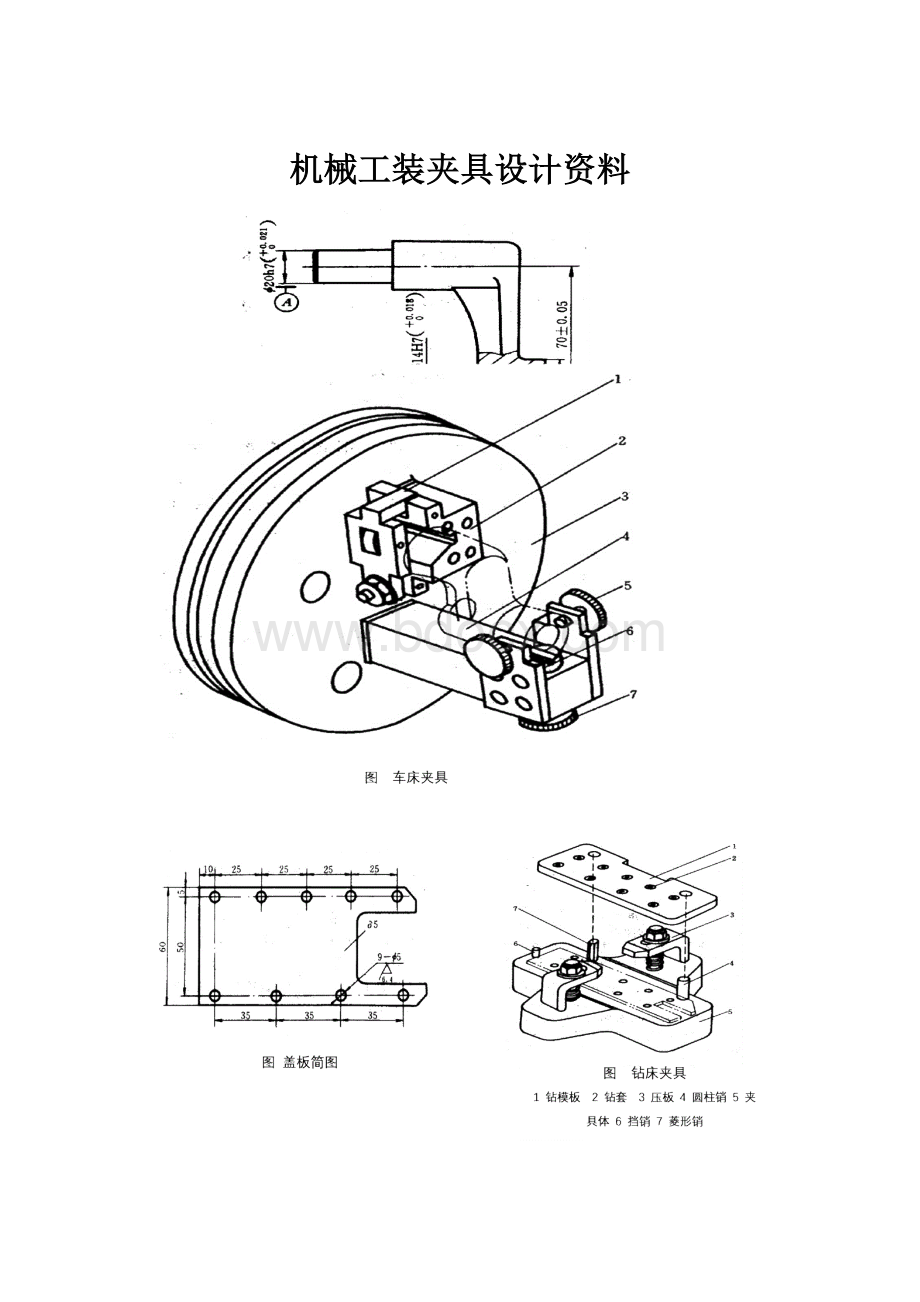机械工装夹具设计资料.docx