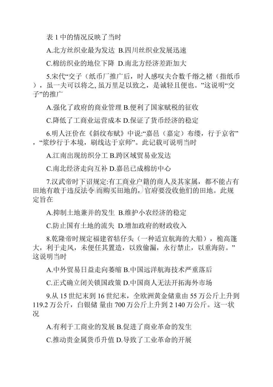 最新河南省天一大联考高一下学期阶段性测试三历史.docx_第2页