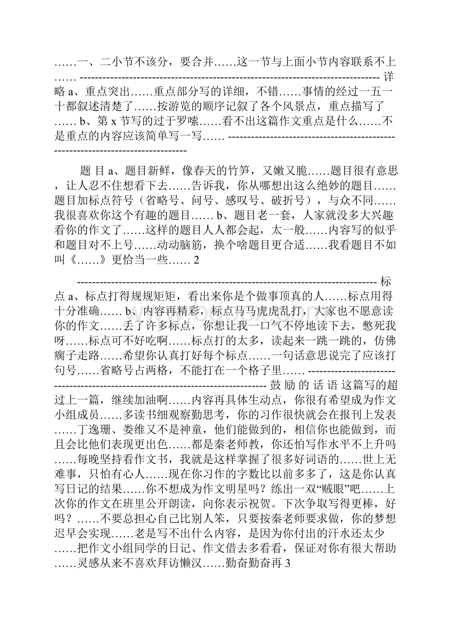 六年级作文之小学三年级想象作文评语.docx_第2页