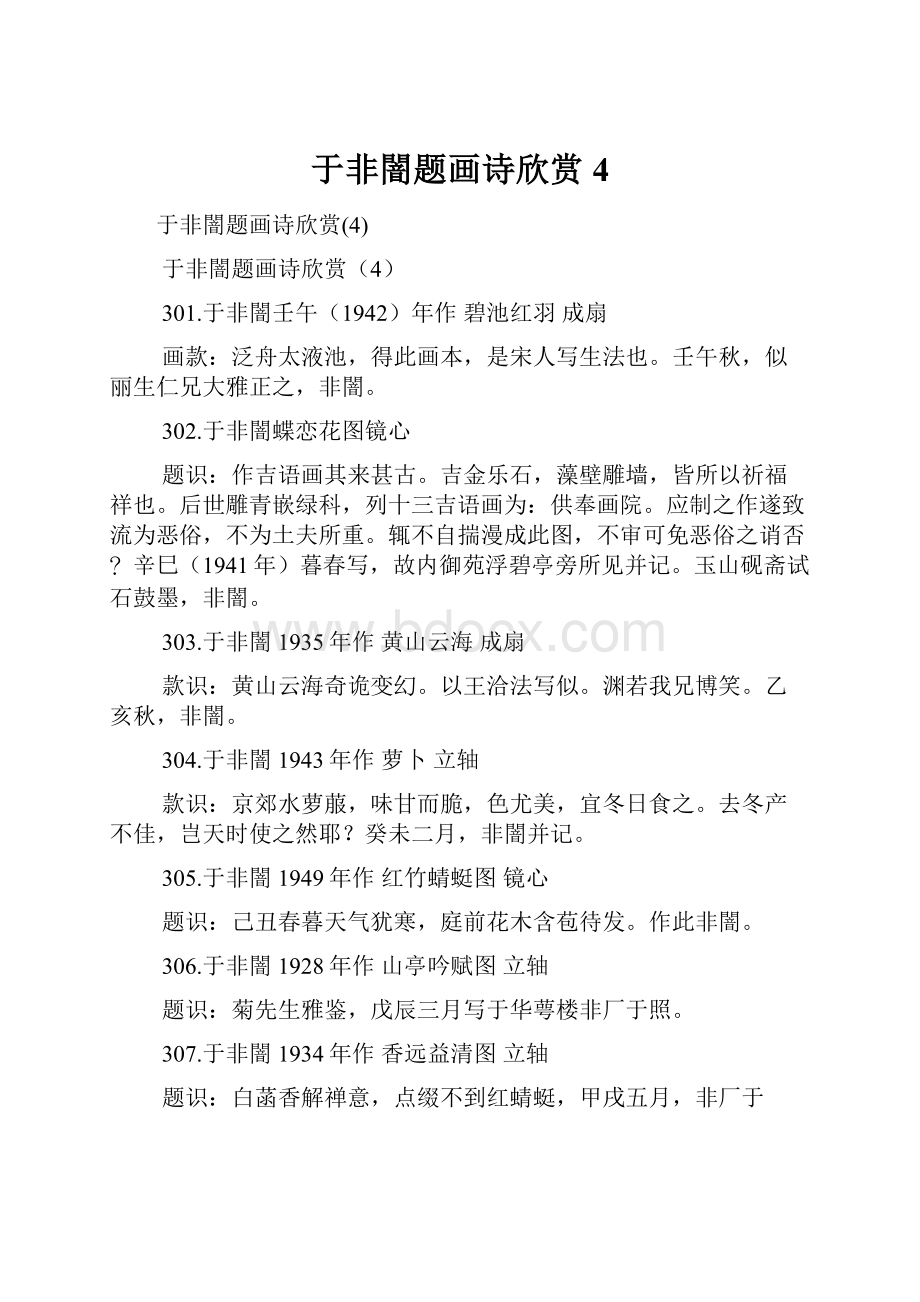 于非闇题画诗欣赏4.docx