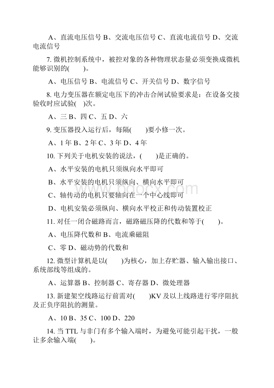 高级维修电工试题库.docx_第2页