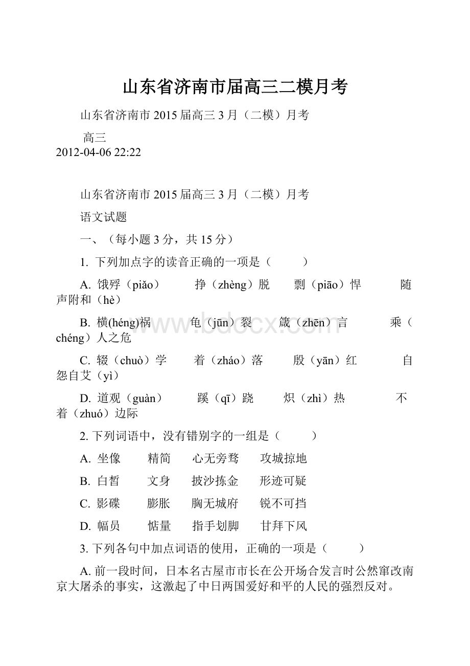 山东省济南市届高三二模月考.docx_第1页