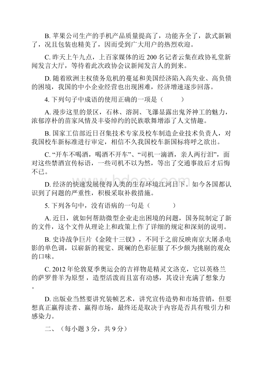 山东省济南市届高三二模月考.docx_第2页