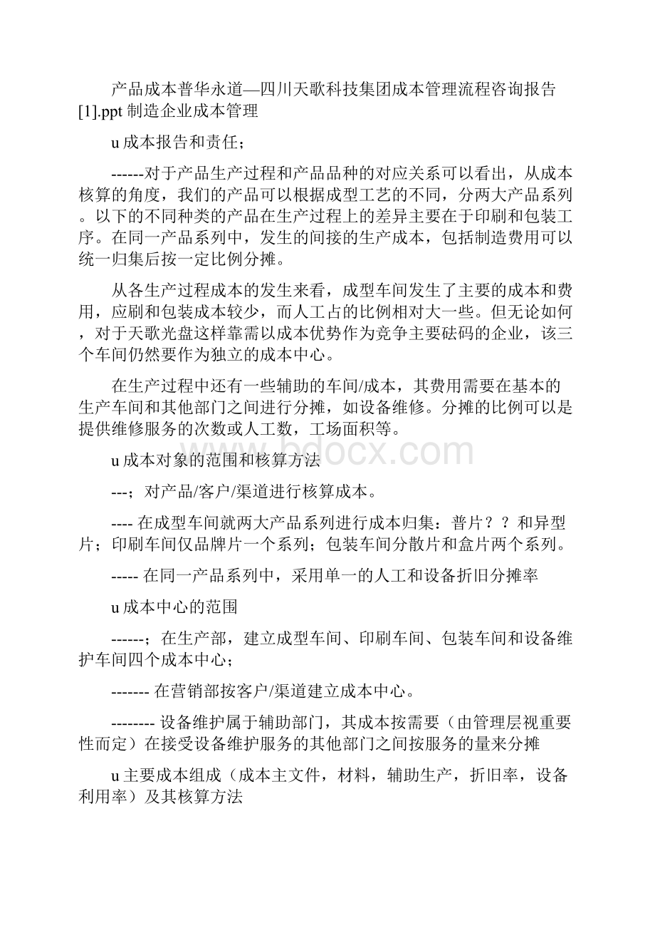 财务分析财务预算和财务分析细化.docx_第3页