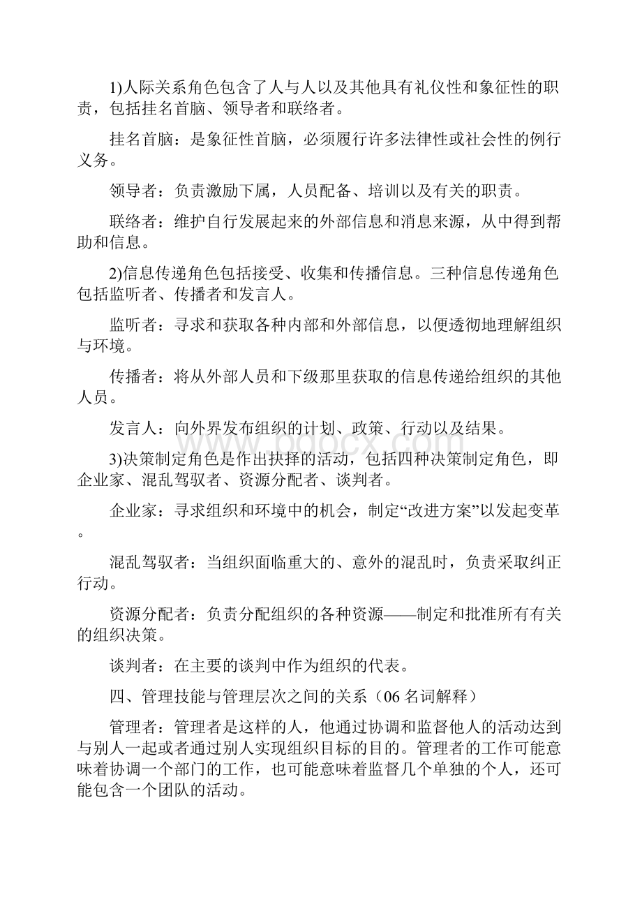 浙江财经大学考研初试管理学笔记.docx_第2页