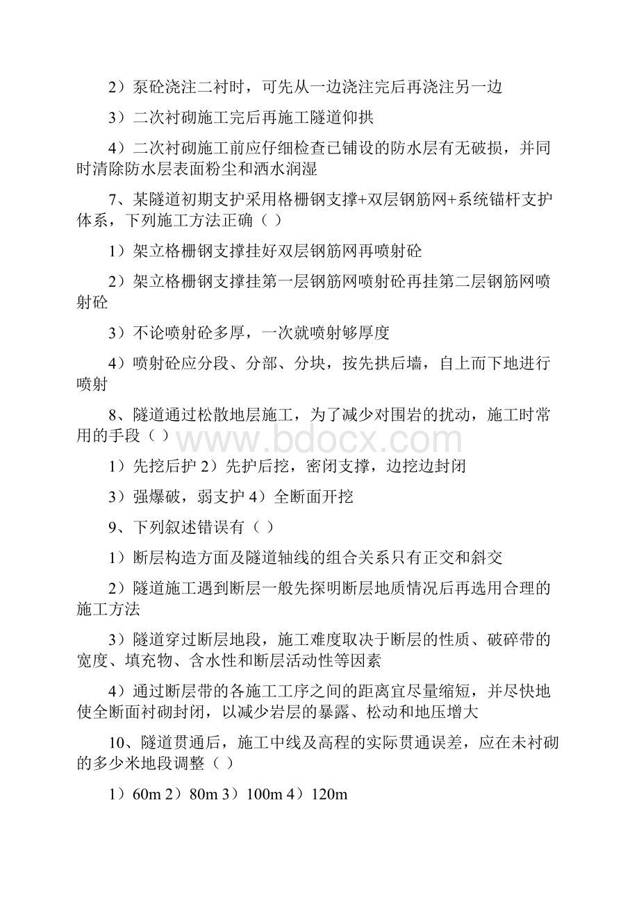 隧道工程试题及答案之二.docx_第2页