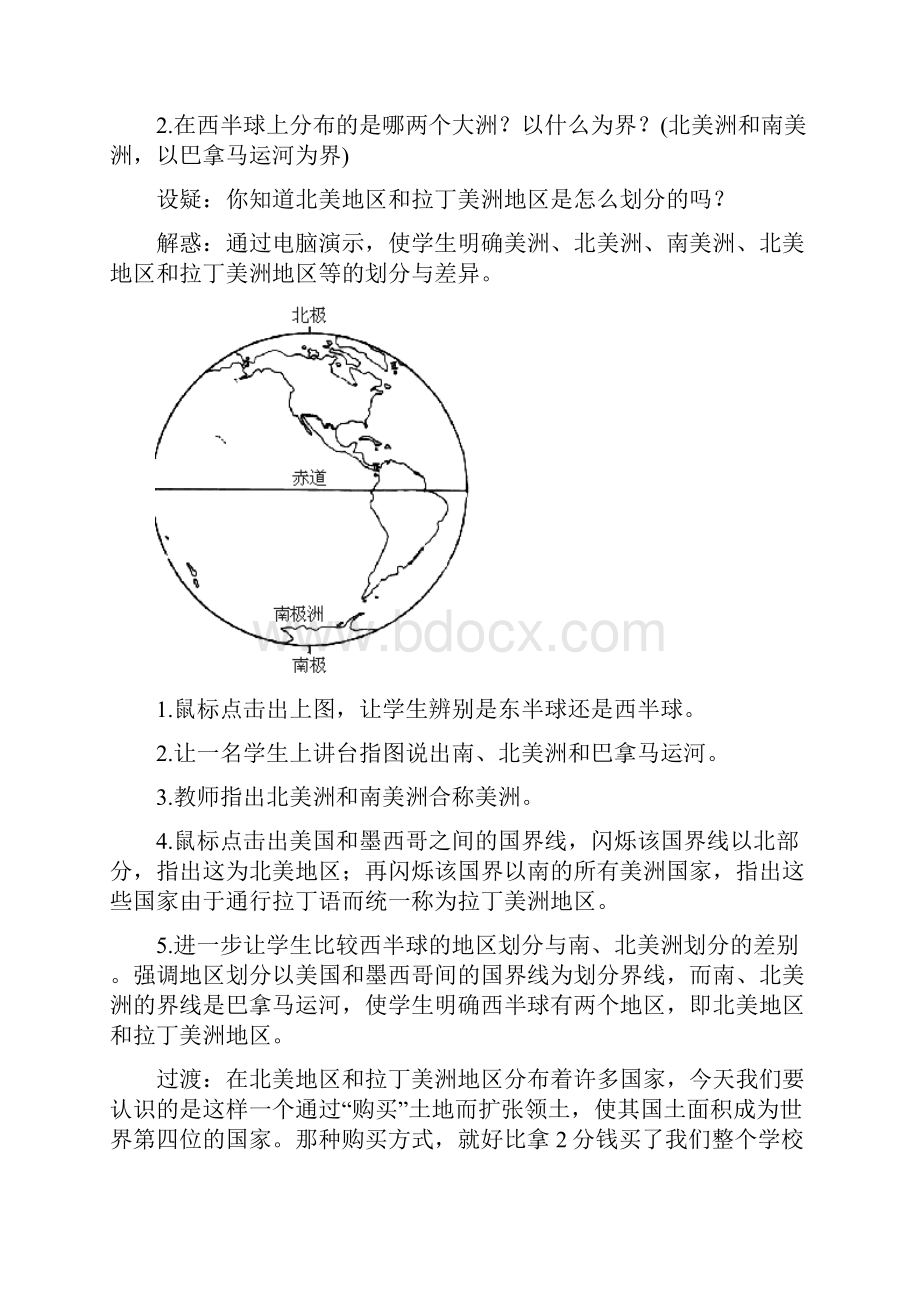 中图版 八年级地理下册 《第七章 认识国家 第二节美国》 精品教案 2.docx_第3页