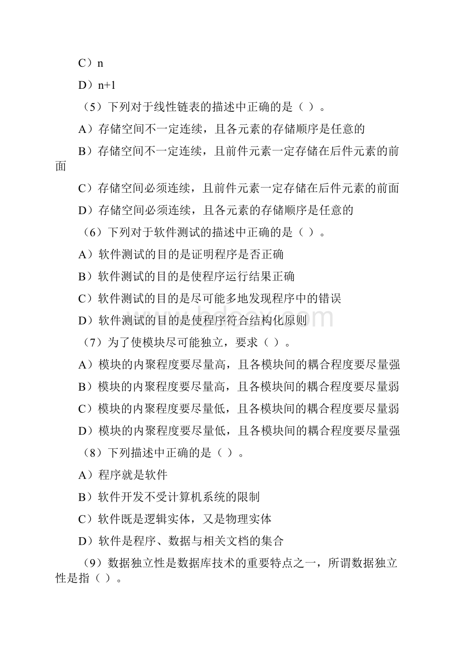 全国计算机二级VF真题及答案.docx_第2页