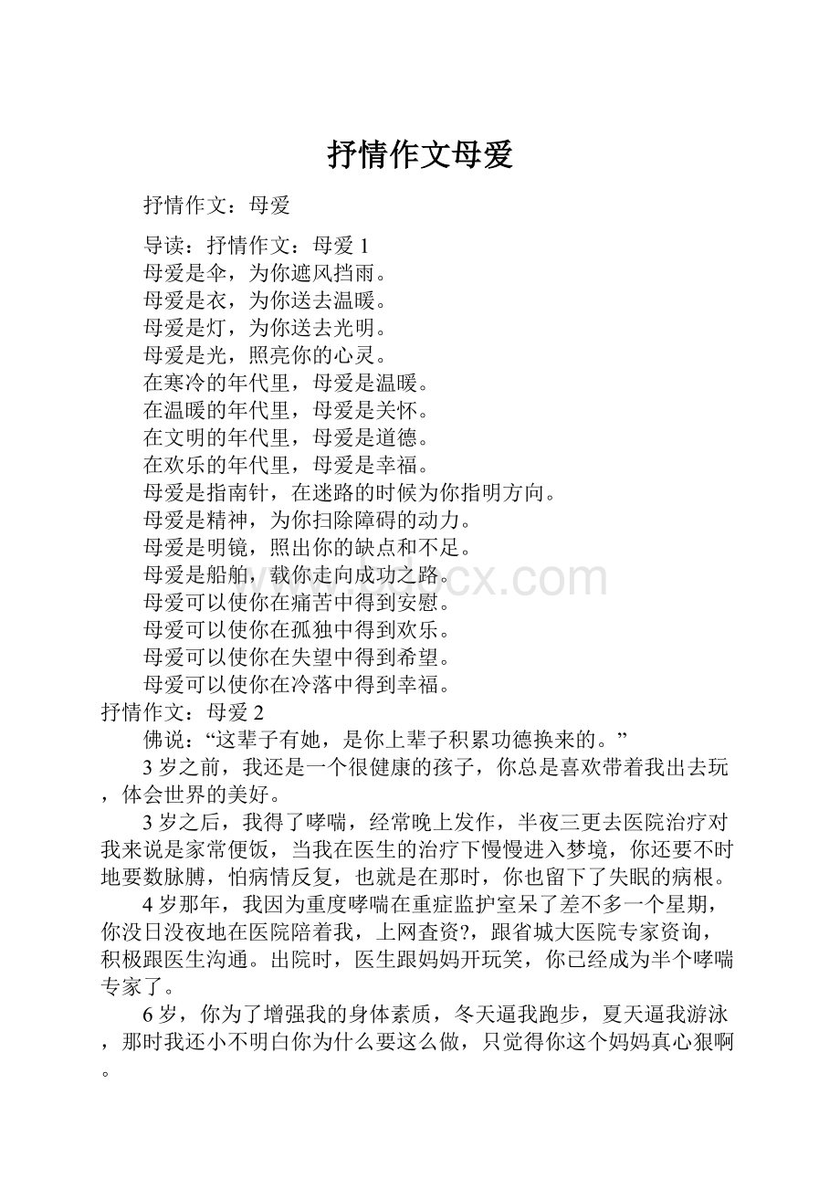 抒情作文母爱.docx