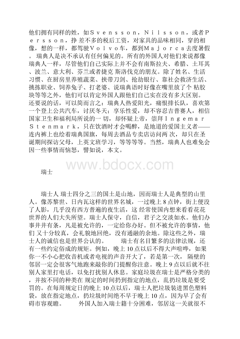 欧洲各国人性格特点.docx_第2页