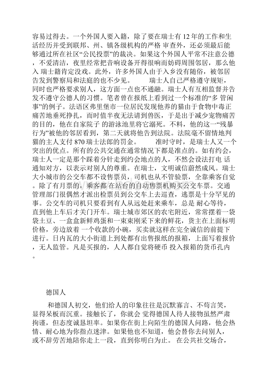 欧洲各国人性格特点.docx_第3页