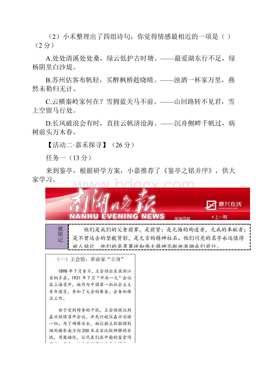 浙江省嘉兴市中考语文真题含答案.docx_第2页