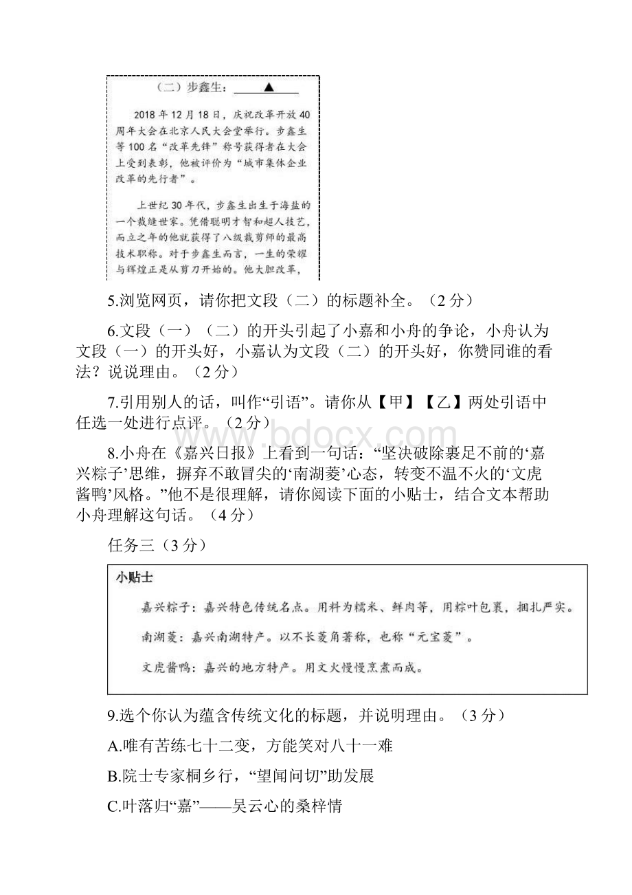 浙江省嘉兴市中考语文真题含答案.docx_第3页