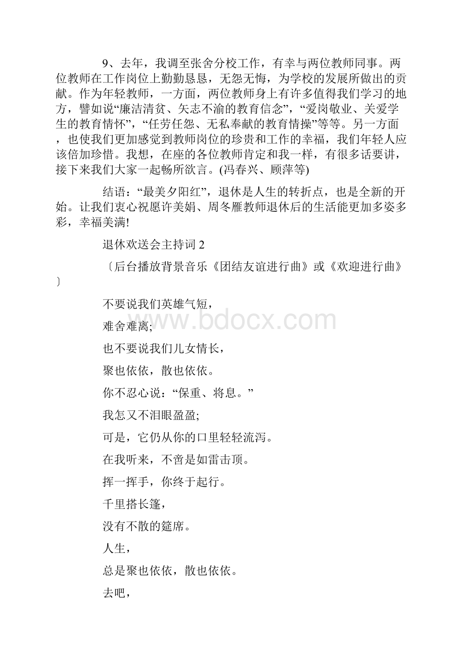 退休欢送会主持词精选集锦5篇.docx_第2页