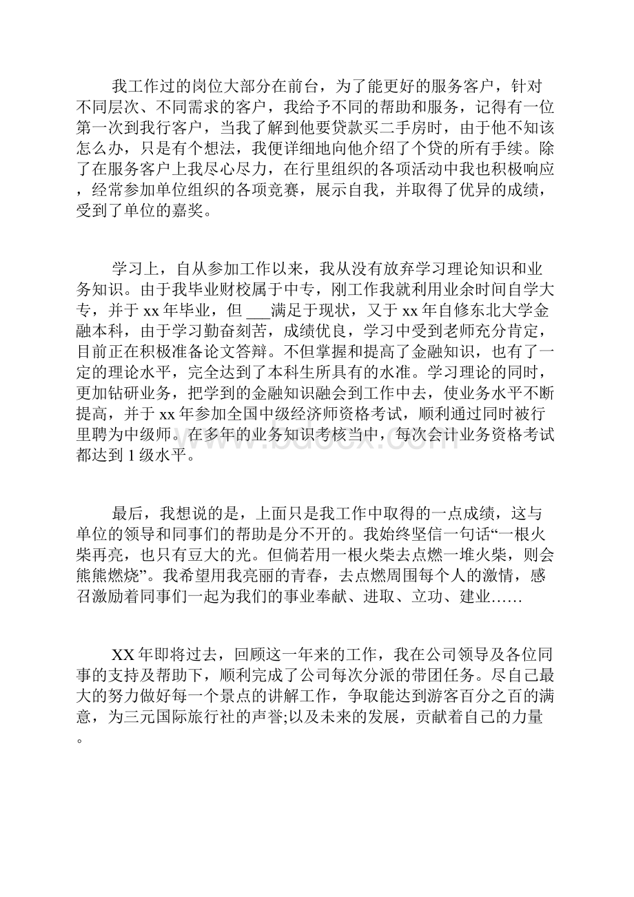 年终总结的个人成绩与不足.docx_第2页