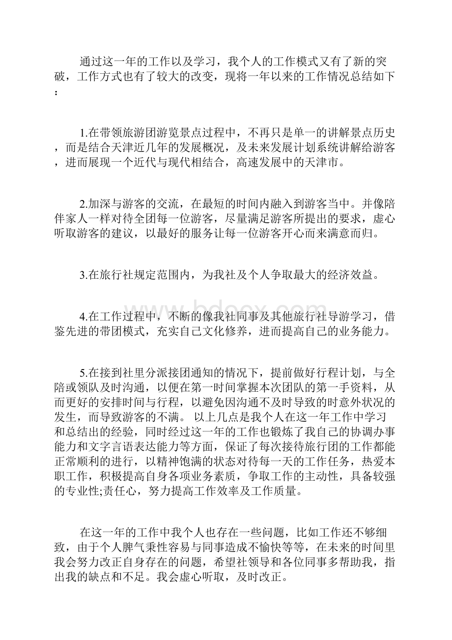 年终总结的个人成绩与不足.docx_第3页