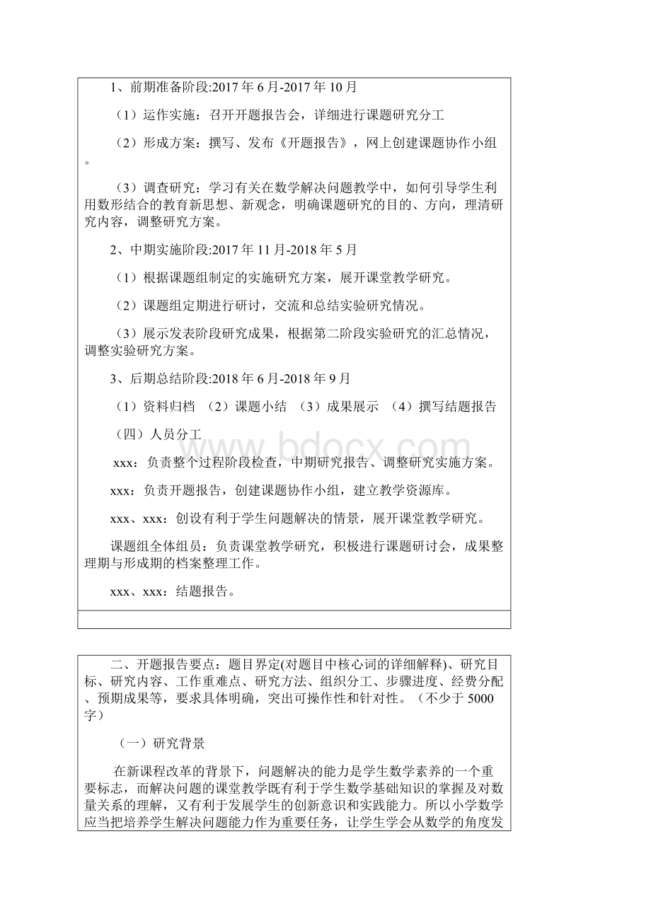 《利用数形结合提高小学生数学问题解决能力的研究》开题报告.docx_第2页