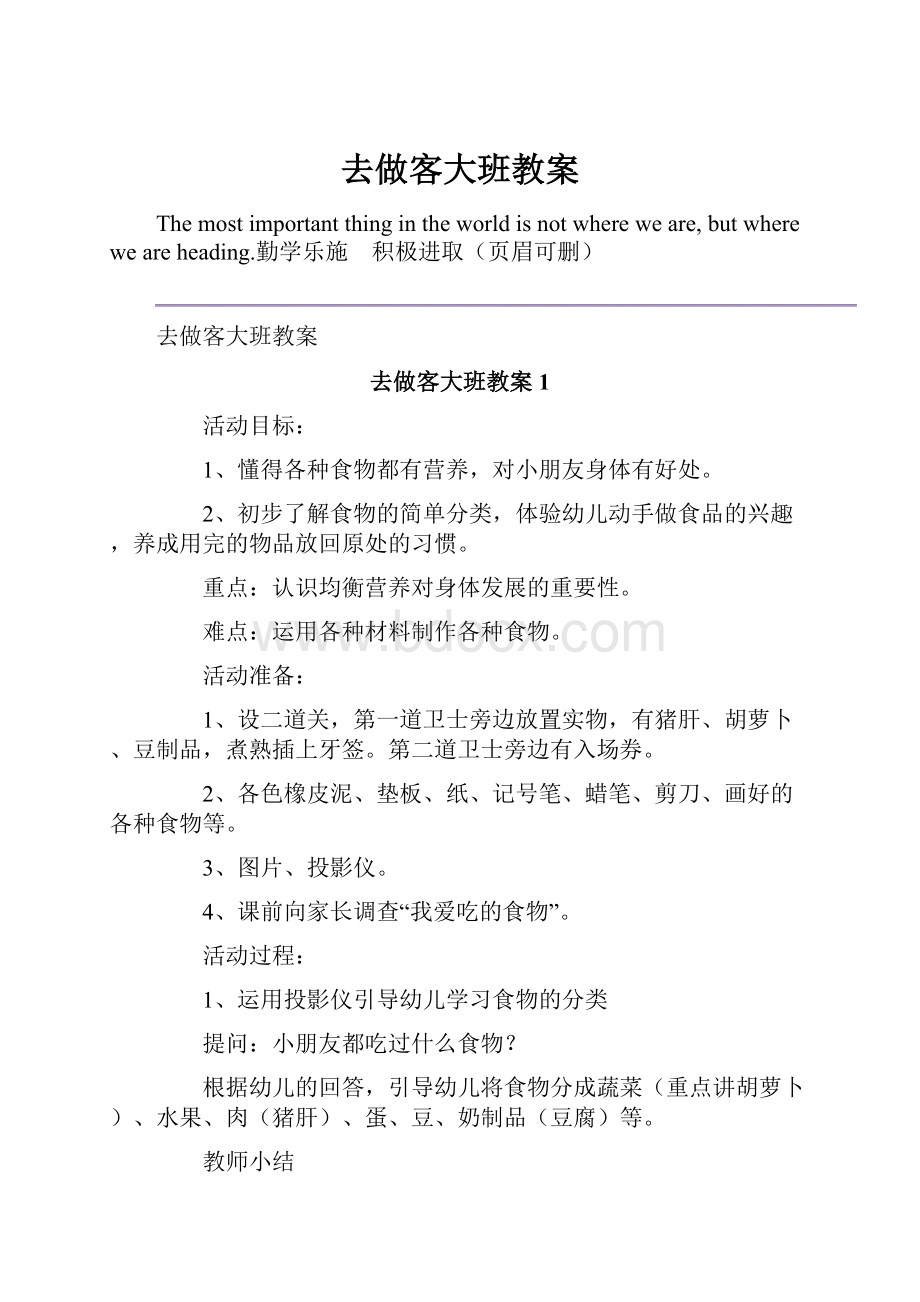 去做客大班教案.docx_第1页