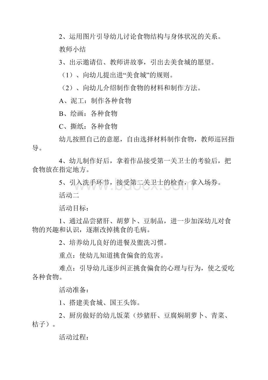 去做客大班教案.docx_第2页