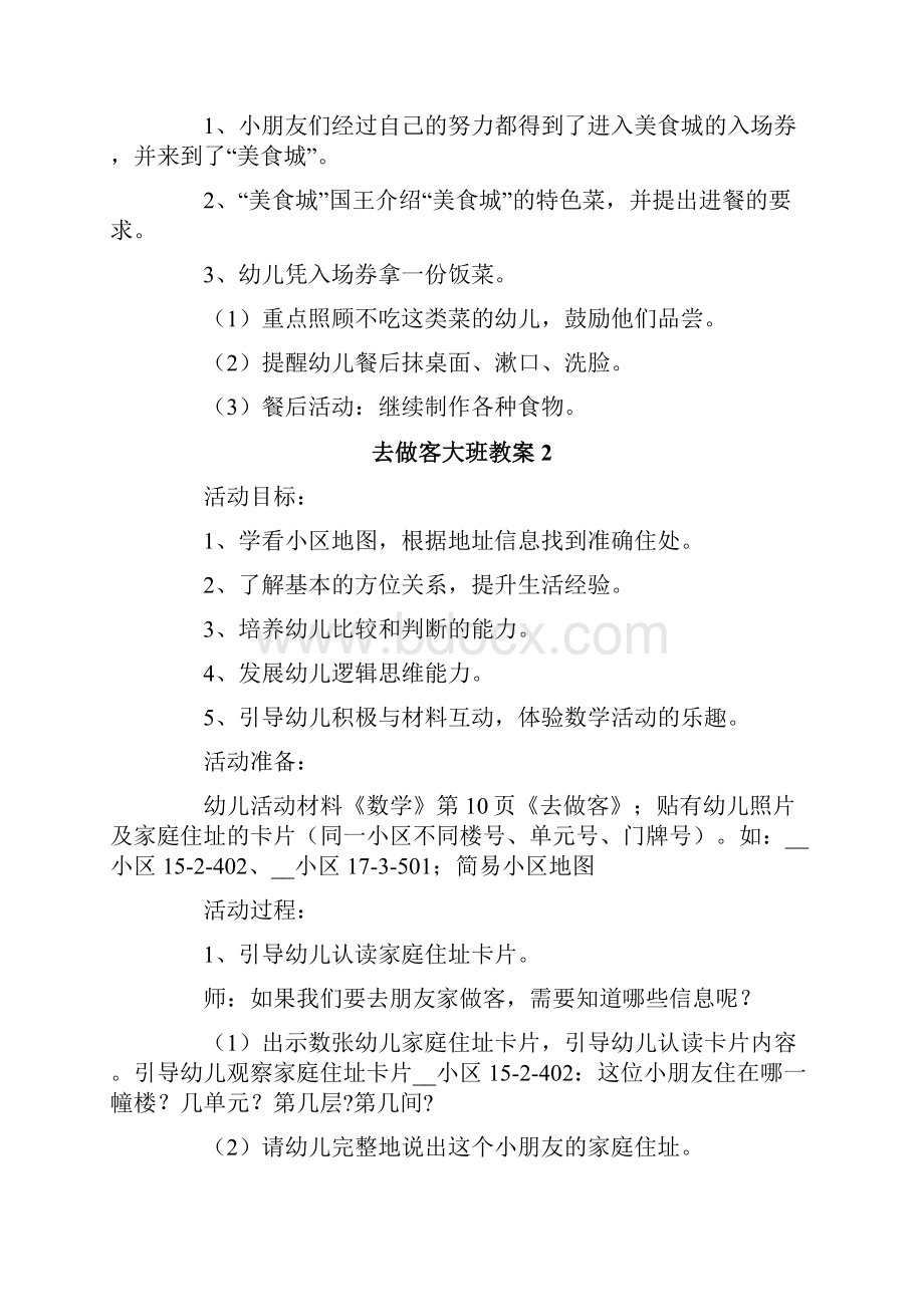 去做客大班教案.docx_第3页