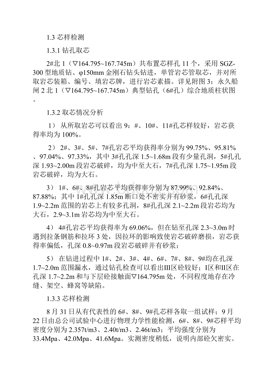 专案组工程质量事故质量检查报告 砼质量事故质量检查报告.docx_第3页