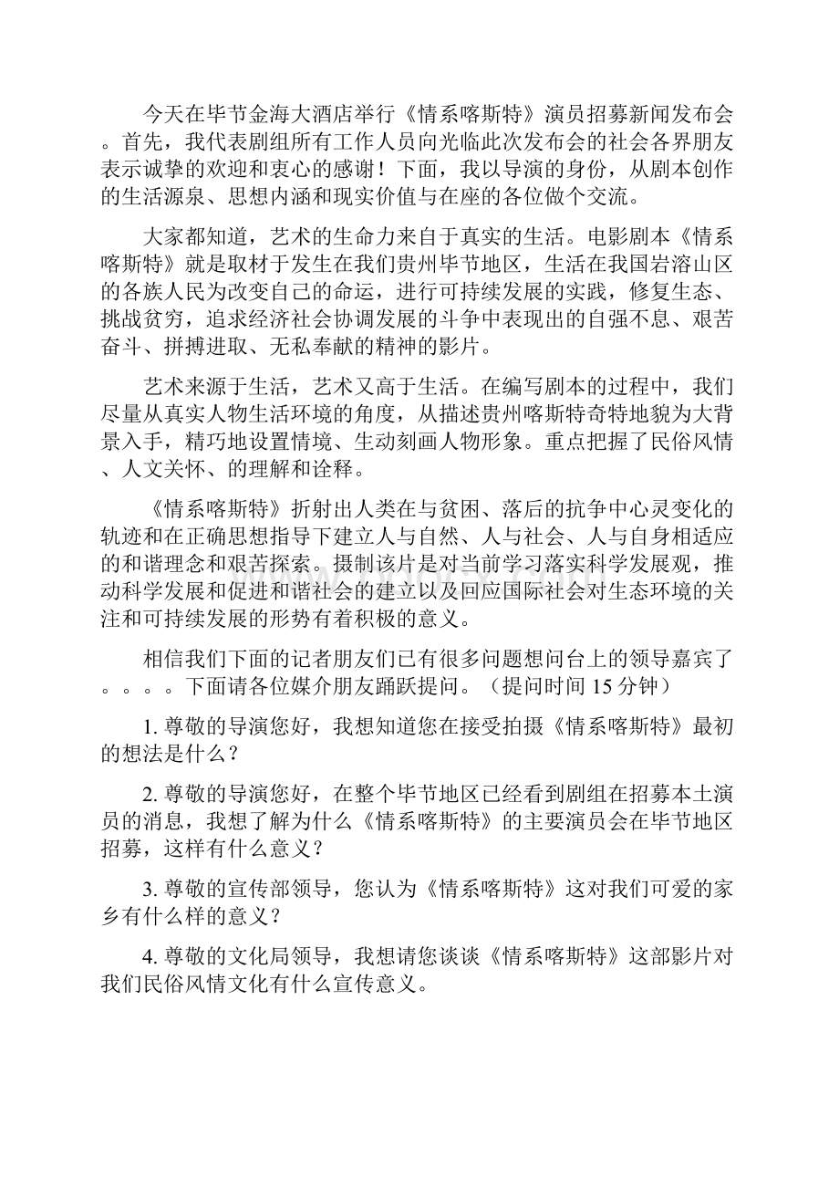 新闻发布会流程主持词集合.docx_第3页