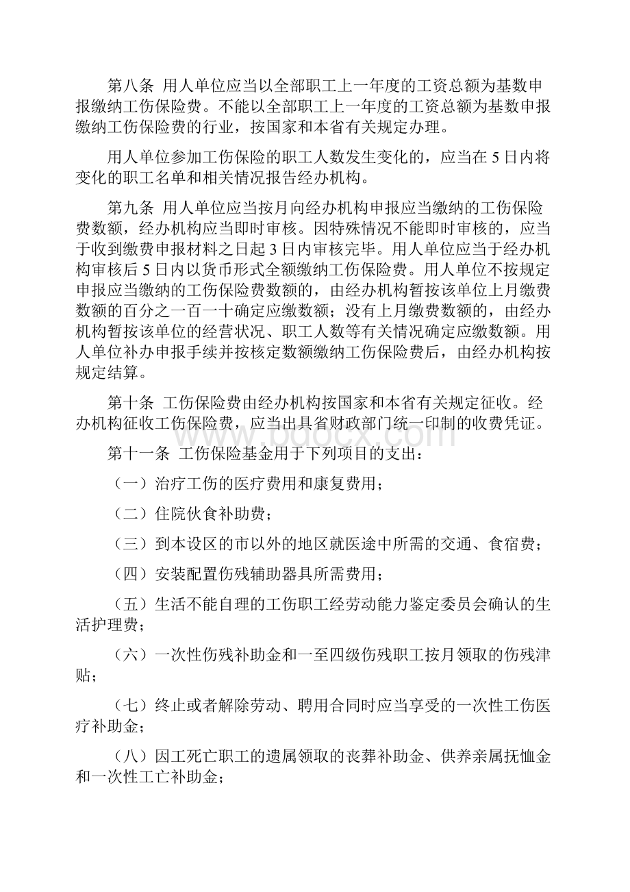 河北省工伤保险条例全文.docx_第3页