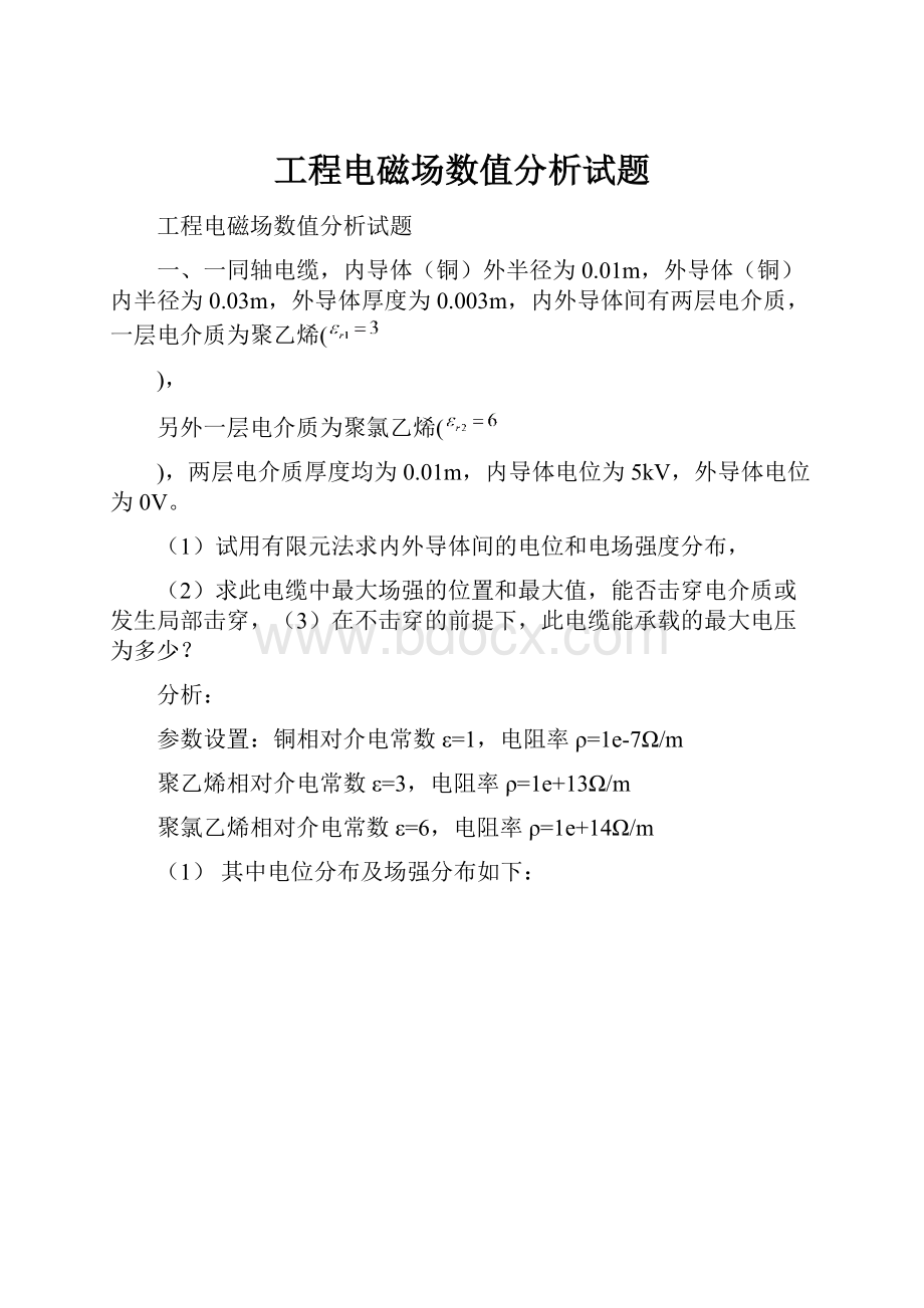 工程电磁场数值分析试题.docx_第1页