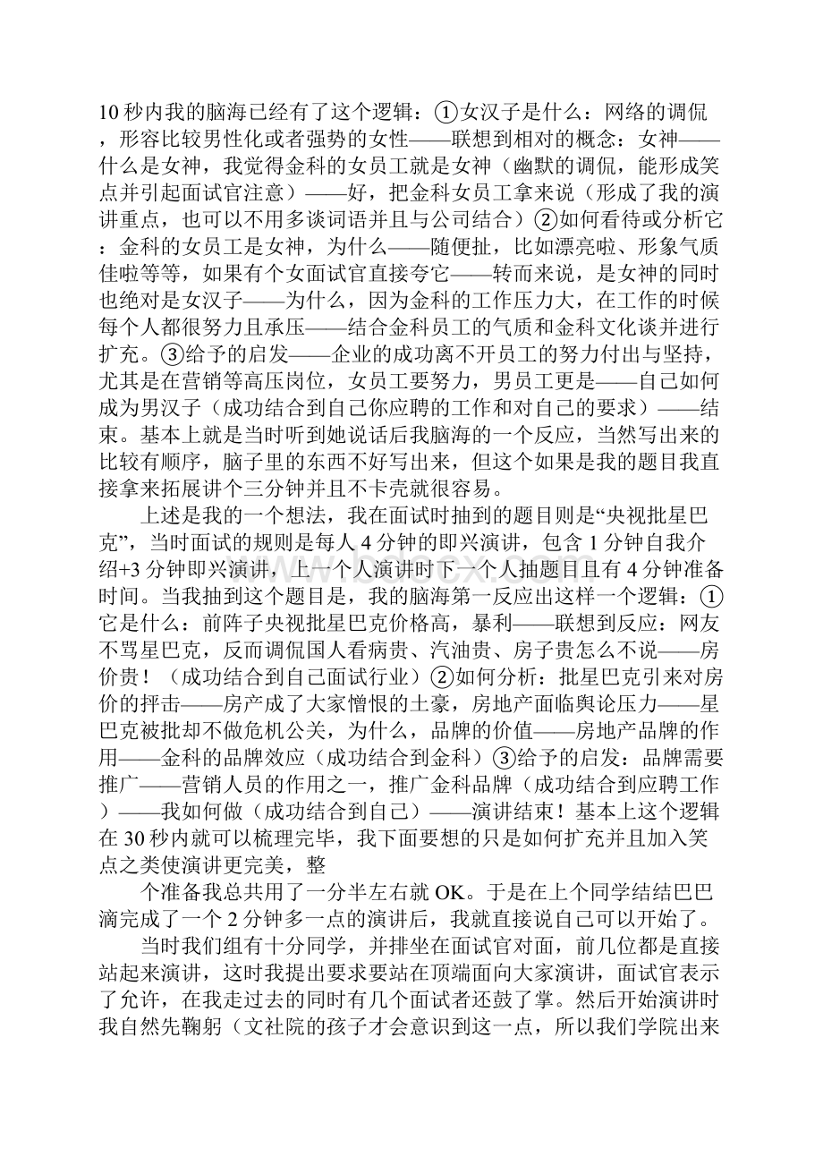 分析演讲技巧.docx_第2页