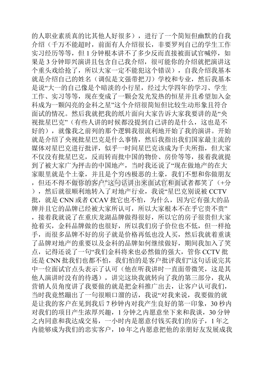 分析演讲技巧.docx_第3页