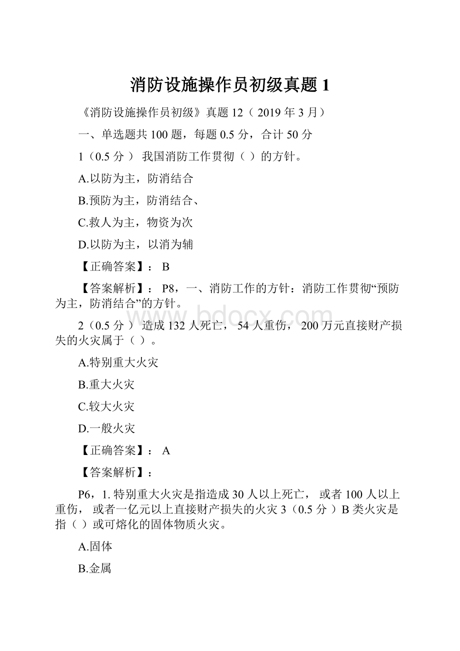 消防设施操作员初级真题1.docx